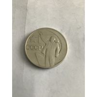 50 копеек 1967