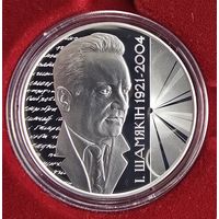 Иван Шамякин 100 лет. Іван Шамякін 100 гадоў. 20 рублей. 2021 год. Серебро.