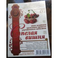 Этикетка Вино Спелая вишня Мозырь 3