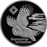 Торги. Серебро. 20 рублей . 2003 год .  Альманскія балоты ("Ольманские болота") . Бородатая сова .