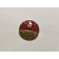 Ленин 26 Сьезд КПСС