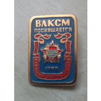 Знак ВЛКСМ