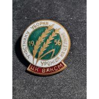 Знак Участнику уборки урожая на целине ЦК ВЛКСМ 1956