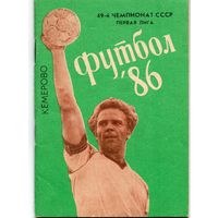 К/с Футбол 1986. Кемерово.