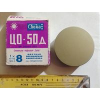 Пленка СССР в коллекцию с рубля