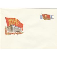 СССР 1986 МХК с ОМ XXVII съезд КПСС (к3)