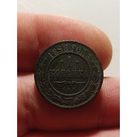 1 копейка 1898