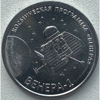 Приднестровье 1 рубль 2026 г. Межпланетная станция Венера-1