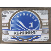 Пивная этикетка. Крынiца 1