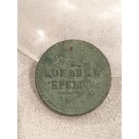 Не мыта, не чищена 1/4 копейки 1841 года. Распродажа. Смотрите другие мои лоты