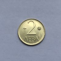 2 лева 1992 Болгария