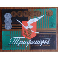 Этикетка. вино.Молд.ССР. 0239