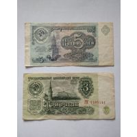 CCCР 3 руб. ГК и 5 руб. БО, 1961г.