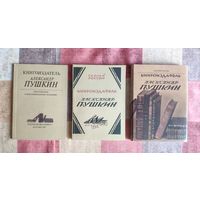 Гессен С. Книгоиздатель Александр Пушкин. Факсимильное воспроизведение книги, выпущенной издательством Academia в 1930 г. М. Книга. 1987г. Две книги под общей суперобложкой. Уменьшенный формат.
