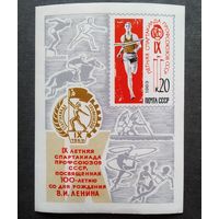 Блок СССР 1969 год Спартакиада профсоюзов