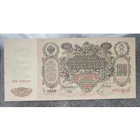 100 рублей 1910 XF
