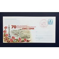 Беларусь 2014г. ХМК худ.Кузнецова. 70-летие освобождения Беларуси. СГ.