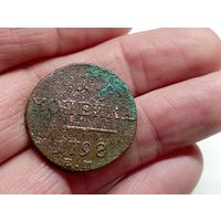 1 копейка 1798 год .ЕМ.