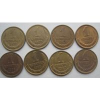 1 копейка СССР. 1971;1973;1976;1985;1986;1988; 1989;1990 гг.--8 шт.