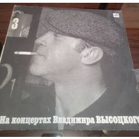 На концертах Владимира Высоцкого-3 - Москва-Одесса. 1988 г.