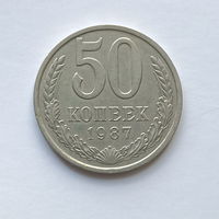 50 копеек 1987 шт.2