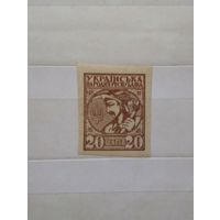 Марки. Украина. 1918 г. Первый стандартный выпуск почтовых марок УНР.