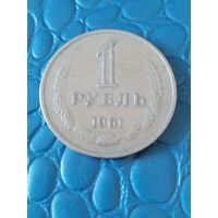 1 рубль 1961