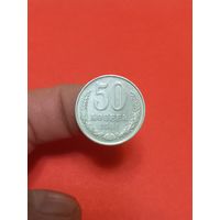 50 копеек  1961г
