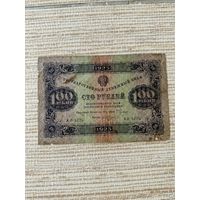 100 рублей 1923