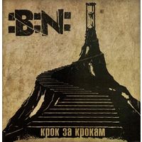 CD :B:N: - Крок За Крокам (2012)