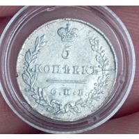 5 копеек 1826