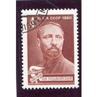 СССР 1980.. Н.И. Подвойский, революционер
