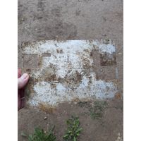 Лот по  второй мировой.