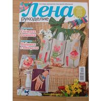 Журнал рукоделие Лена 5-2015