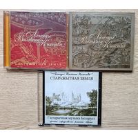 Легенды Вялікага Княства. Audio CD (3 асобкі)