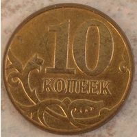 10 копеек 2013 м. Возможен обмен
