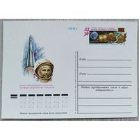 СССР 1981 г. ПК с ОМ. 0013