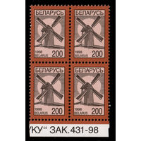 Беларусь. 1998. Стандарт. Ветряная мельница (200р) (з.431-98) #РБ276