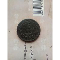 2 Копейки 1812 года