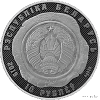 10 рублей 2019 Республика Беларусь Органы юстиции Беларуси. 100 лет В капсуле, пруф. сертификат