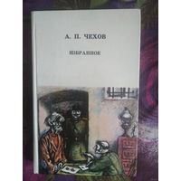 Чехов, Избранное, рассказы