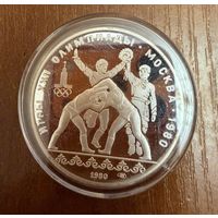 10 Рублей. 1980г.  Олимпийские игры ВОЛЬНАЯ БОРЬБА