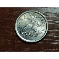 1 копейка 2008 сп