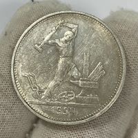 Кладовой полтинник ( 50 копеек ) 1924 г., ТР, СССР. Штемпельный блеск!