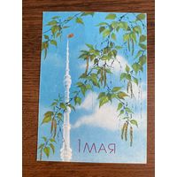 Открытка. Цена за 1 шт.