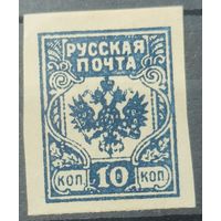 Российская Империя. Гражданская Война 1919г.