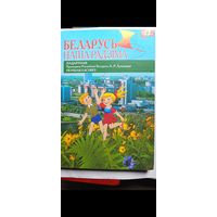 Книга Беларусь наша Радзима.2009г.