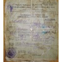 Документ НКВД СССР рождённого в 1912 году