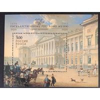 Россия 1998. 100 лет Государственному Русскому музею. Блок 20 (222)