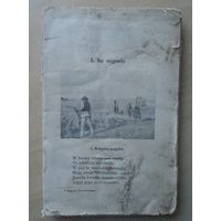 Учебник для чтения Польша 1930-е